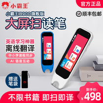 Xiaobang point reading pen B900 intelligent scanning pen Primary and secondary school courses synchronous offline scanning English word learning artifact Portable translation pen Universal universal electronic dictionary without reason