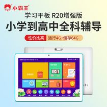 2021 new bully learning machine R20 enhanced edition student tablet PC 10 1 inch HD eye protection Primary school first grade middle school high school textbooks synchronous point reading English tutoring machine
