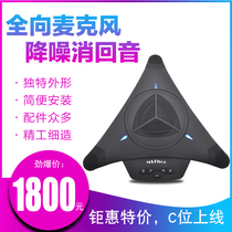 Meiyuan MST-X1W Wireless Video Conference Microphone USB Audio Video Conference Omni-directional Microphone Octopus