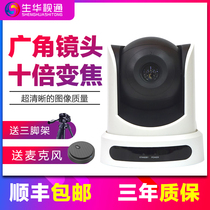 Shenghua Vision SH-HD1080C Video Conference Camera USB HD Conference Camera Remote Conference
