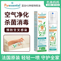 French Medical Aroma Puressentiel Alcohol Air Purifying Spray-Free Thimerosal Clothing Germicidal Mites