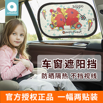 Apramo An passer-by car sunscreen for children sunscreen and heat insulation UV visor electrostatic adsorption of two pieces