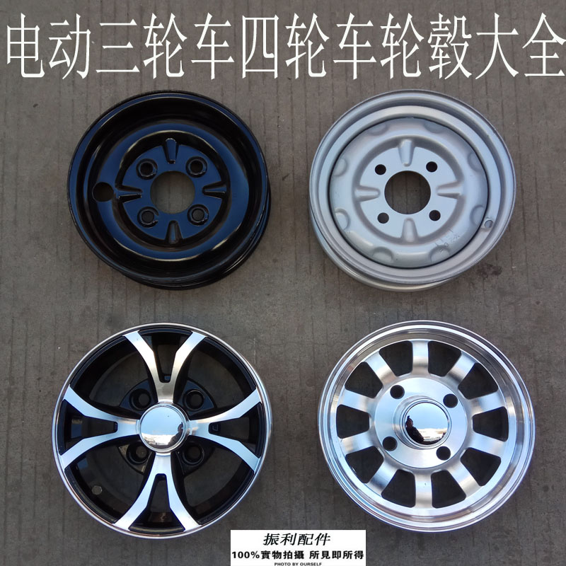 Electric Car Hub Tricycle Steel Ring Quadricycle Aluminum Alloy Hub 3 00-10 3 00-12 Wheels Accessories