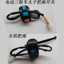 Electric vehicle seat switch Prince tricycle shed headlight switch turn signal horn combination switch