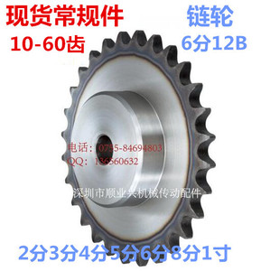 6分12b精密链轮台轮配12B链条齿数12 15 16