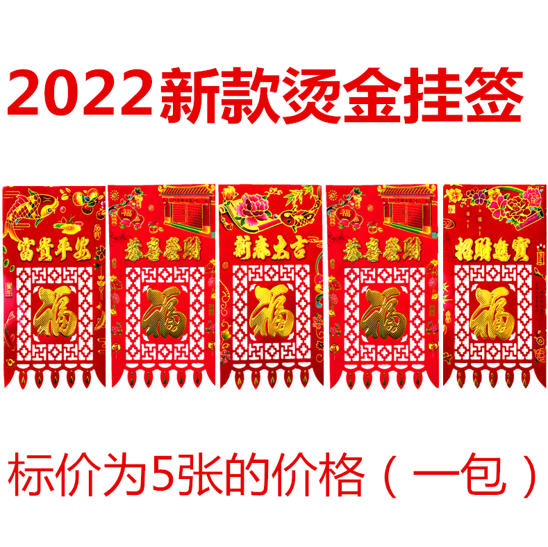 2022春节特色礼品剪纸作品窗花玻璃贴福字挂签铜版纸挂钱吊钱