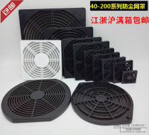 Industrial Axial Fan Dust Cover Fan Filter 60 70 80 90 120 150 200 Three in One Network