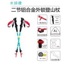 Mountain yoyo MYY Giraffe two-section outer lock aluminum alloy childrens cane Hiking hiking stick