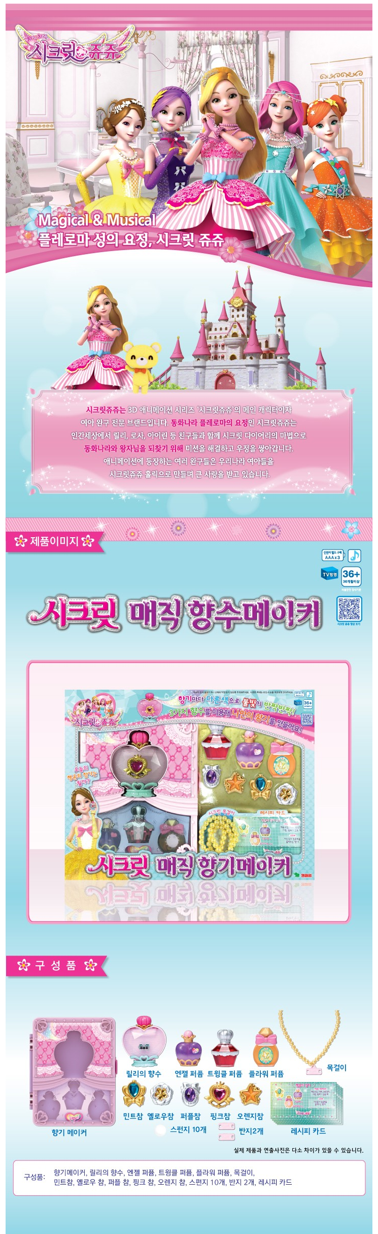 韩国进口小伶玩具珠珠的秘密魔法香水调配箱制作女孩过家家玩具
