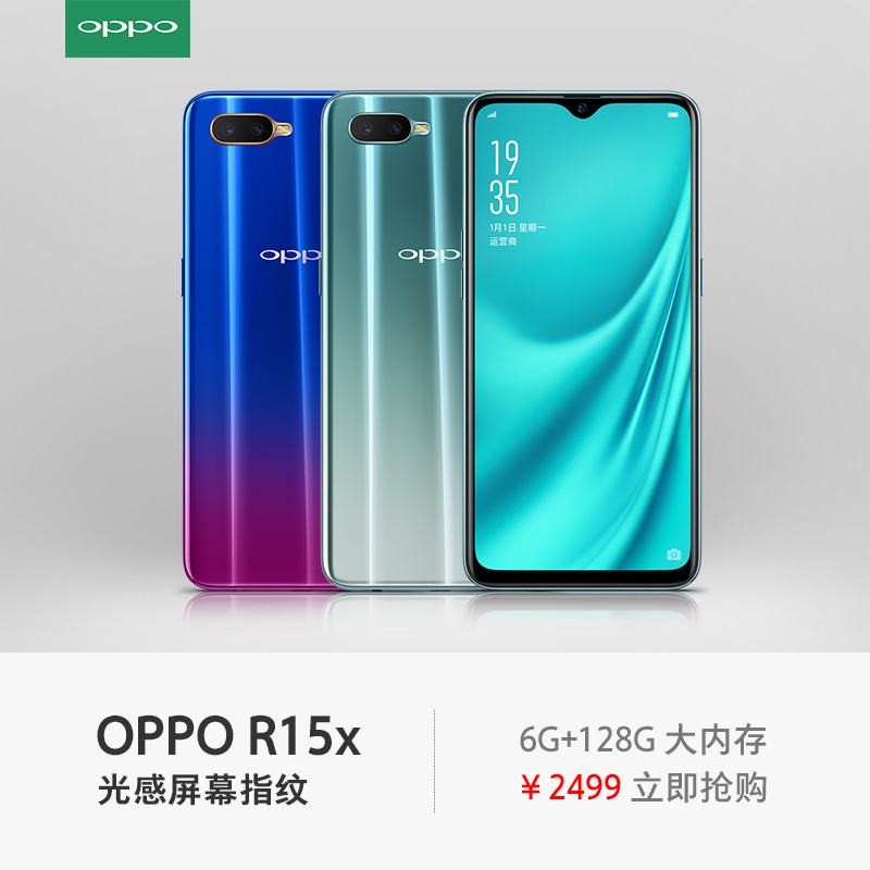 【3期免息赠蓝牙音箱】oppo r15x 全网通屏幕指纹手机