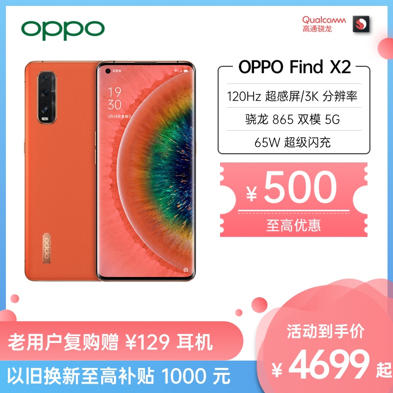 top discount of 500 yuan oppo find x2 snapdragon 865 dual mode 5g flagship phone 120hz super sensitive screen official flagship store genuine oppofindx2