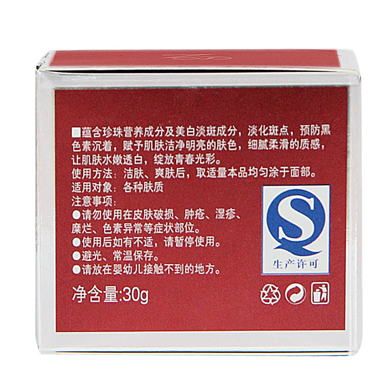 京润珍珠珍珠美白祛斑霜30g  淡斑滋润保湿 改善肌肤 提亮肤色产品展示图2