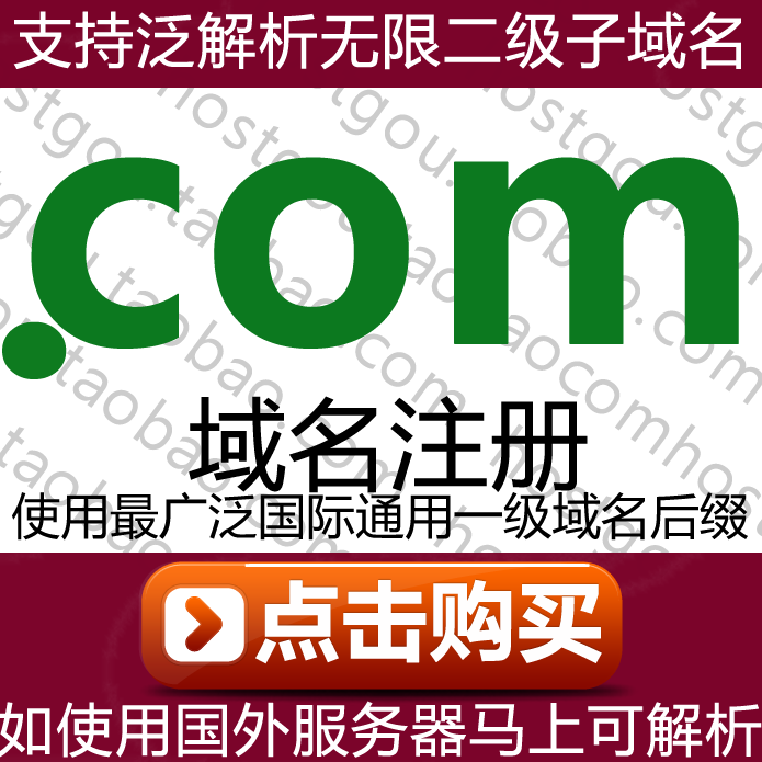 .com domain name registration pan-resolution .com .net org.info.name first-level domain mi URL purchase