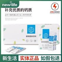 Counter Korea New Life natural online instant fruit and vegetable powder calcium powder Yougu green plant solid drink
