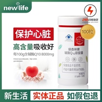 Counter South Korea New Life Natural Online Yougu green forest brand Coenzyme Q10 Soft Capsule
