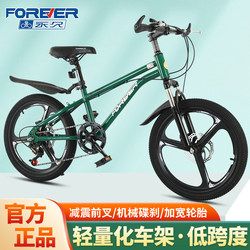 Forever bicycle children 6-8-12 years old 24-inch primary school boy medium-sized child variable speed mountain bike girl pedal