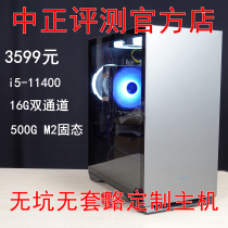 Zhongzheng evaluation:3599 yuan i5-11400 host nuclear display no pit no routine customization does not accept flowers