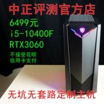 Zhongzheng evaluation:6499 yuan line RTX3060 i5-10400F no pit no routine custom host