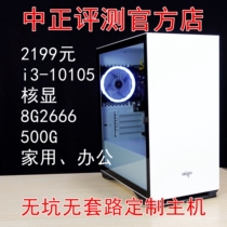 Zhongzheng evaluation:2199 yuan i3-10105 nuclear display pit-free no routine custom host