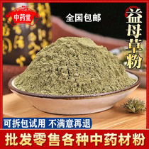 Edible grade motherwort powder 500g Super motherwort mask powder Non-Beijing Tongrentang Motherwort Powder