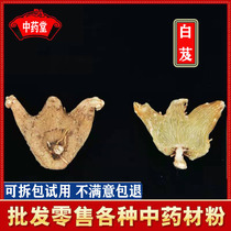 Baiji 500g wild Chinese herbal medicine Three-pronged Baiji Bai and Tongrentang quality millable Baiji powder