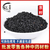 Chinese herbal medicine onion seeds green onion seeds smoked tooth worms bulk 500 grams green onion seeds sulfur-free smoked