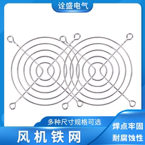 Metal fan Iron mesh protection Cooling fan Industrial fan safety cover Barbed wire 60 80 90 120 150