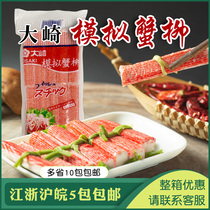 Sushi cuisine Osaki crab fillet crab stick crab stick hand tear crab stick simulated crab stick crab stick crab fillet 500g instant
