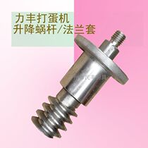 Lifeng B20 B25 B30 B30 for egg machine lifting turbine and worm flange sleeve accessories