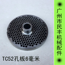 Henglian TC52 twisted meat machine hole plate wall sub-knife disc knife holder out of meat plate 4 6 8 cm