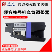 Shuofang line number machine parts TP70 tp76 casing adjuster TP80 TP86 sleeve Holder