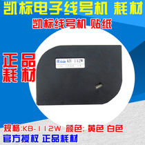 Kaibiao line number machine sticker C- 180E 180T 12MM White KB-112W sticker paper