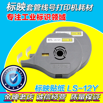 Special adhesive label paper LS-12Y 12MM yellow S680 S650 S800