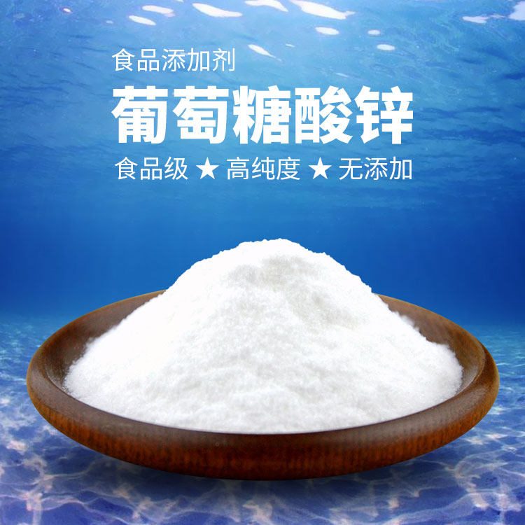 葡萄酸锌男性提高精子质量成人备孕女性口服液补锌元素葡萄糖酸锌