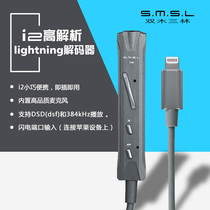 SMSL double wood Sanlin i2 Apple mobile phone decoder lighting to 3 5 portable decoding ear release DAC