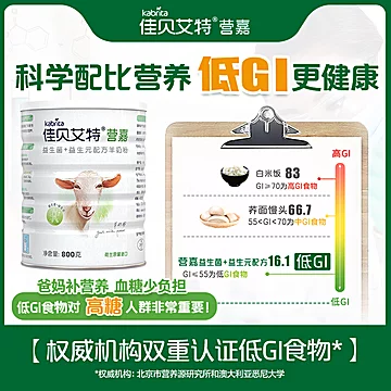 【618预售】佳贝艾特营嘉羊奶粉800g*2[118元优惠券]-寻折猪