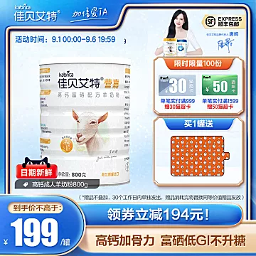 佳贝艾特中老年成人高钙羊奶粉实发800g[204元优惠券]-寻折猪