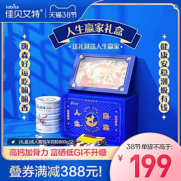 佳贝艾特旗舰店营嘉高钙羊奶粉800g*2罐[430元优惠券]-寻折猪