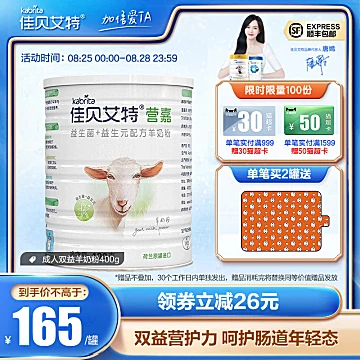 【佳贝艾特】成人双益羊奶粉400g[61元优惠券]-寻折猪