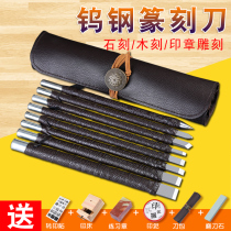 Tungsten steel seal engraving knife alloy carving knife hand carving knife stone cutting tool wood carving tool seal carving stone engraving