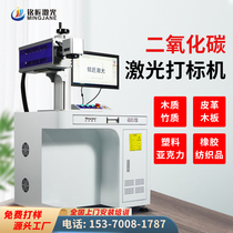 Carbon Dioxide Laser Marking Machine 30W Tea Gift Box Lettering of wood and wood Leather Acrylic Spray Code Engraving Machine