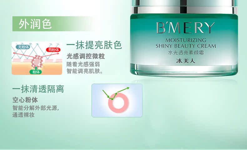 美人水光透亮素颜霜50g 提亮肤色 改善暗沉 滋