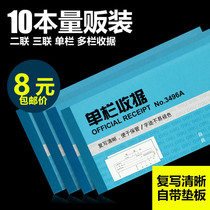 Deli receipt Financial receipt Single column multi-column two-column three-column carbon-free copy 10 sets of multi-province