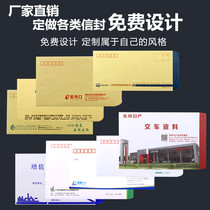 Envelope factory printing Custom company logo envelope invoice envelope Chinese and Western monochrome color printing