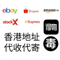 Hong Kong Address Collection and mailing amazon ebay AliExpress stockx Hong Kong Collection shipping