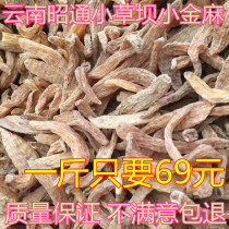 Yunnan Zhaotong Xiaodaoda Xiaocaaba Small Tianma Xiaojinxingheba Xiaojinzhaotong Yunnan Province 500g Can Gang Grinding Powder