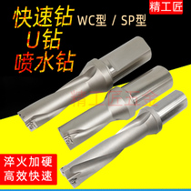 U Drilling Fast Drilling WC Violent Drilling SP Jet Drilling 2 times 3 4 5 times diameter Flat bottom Reaming Numerical control Cutter Stem Water Drill