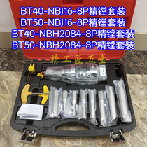 Taiwan fine tuning fine boring knife suit NBH2084 milling machine NBJ16 boring machine BT40 boring machine BT40 50