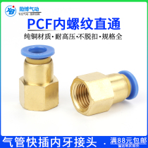 Pneumatic components Quick connector Copper internal thread through the trachea quick plug PCF6-01 8-02 10-03 12-04