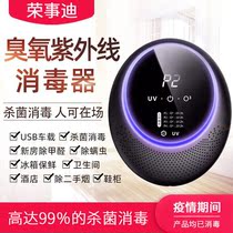 Air purifier household formaldehyde removal UV ozone generator disinfection machine toilet shoe cabinet deodorization sterilization